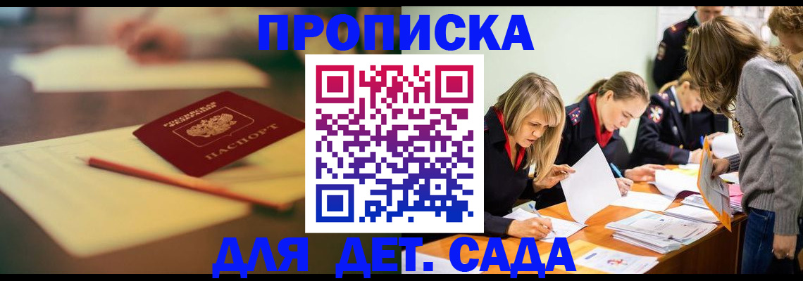 прописка паспорт в Домодедово