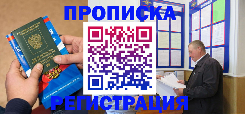 временная регистрация недорого в Домодедово