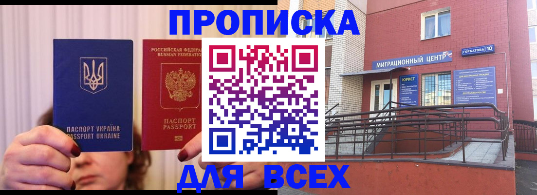 прописка штамп в Домодедово